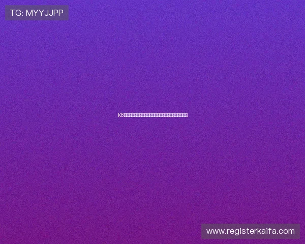 K8凯发网站登录账号密码忘记了怎么办？详细找回流程指南